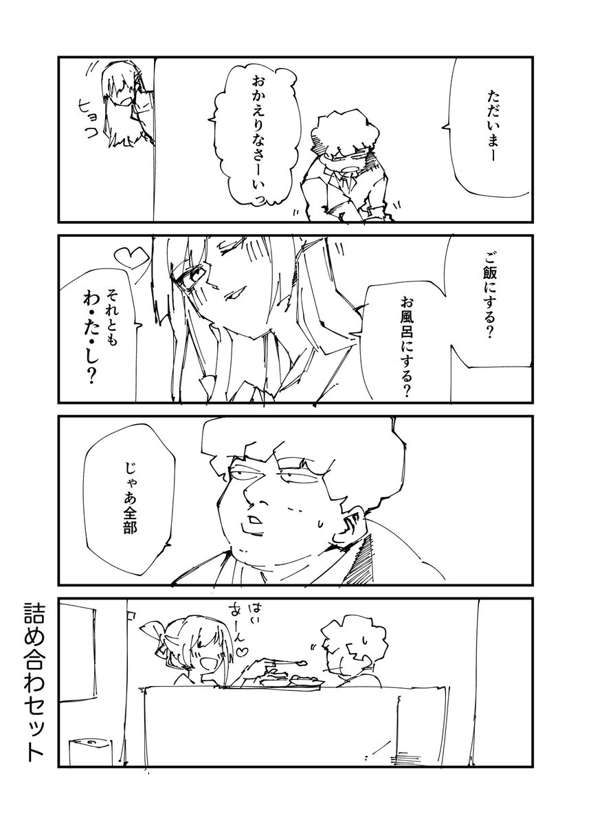 夫婦の営み漫画 