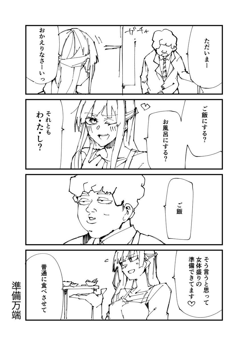 夫婦の営み漫画 