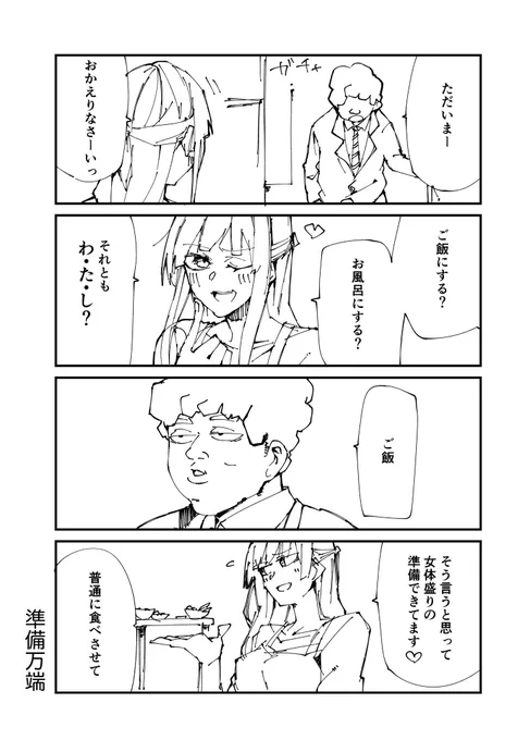 夫婦の営み漫画 