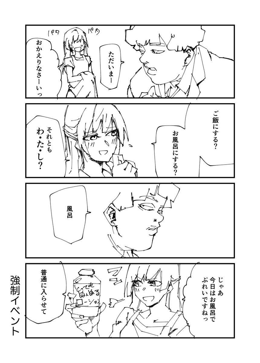 夫婦の営み漫画 
