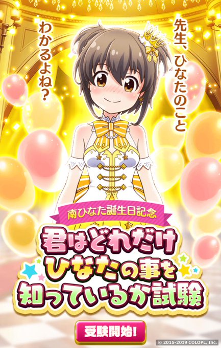 公式 バトルガール ハイスクールさん のツイート 誕生日 の検索結果 1 Whotwi グラフィカルtwitter分析