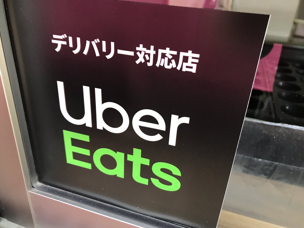初代桜流 博多たこやき 早良区がエリア対象となりました Uber Eats にてご注文出来ます 5 31迄は送料無料となってます 初代桜流 博多たこやき 福岡市早良区有田1 26 12 Tel 092 2 1711 駐車場有り 定休日 土日祝 イベント出店時 T Co