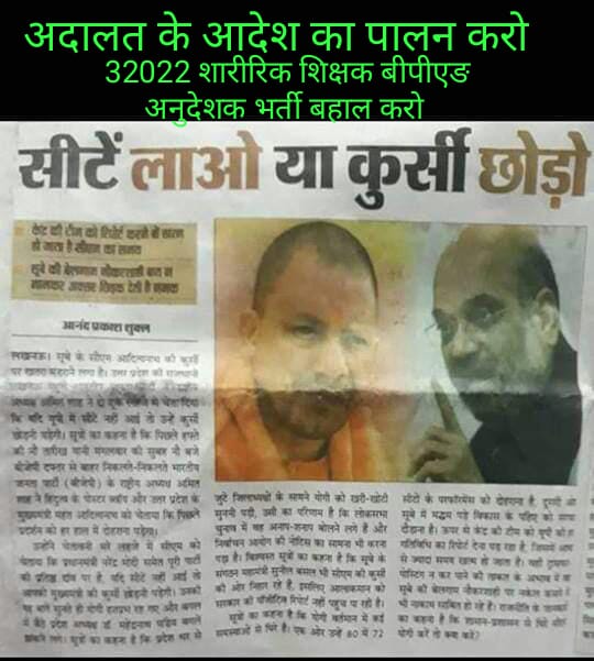 बीजेपी भगाओ रोजगार पायो
32022 बीपीएड बेरोज़गार