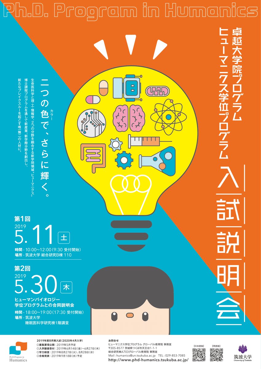 The Ph D Program In Humanics Tsukuba Humanics Phd טוויטר The Ph D Program In Humanics Tsukuba Humanics Phd טוויטר