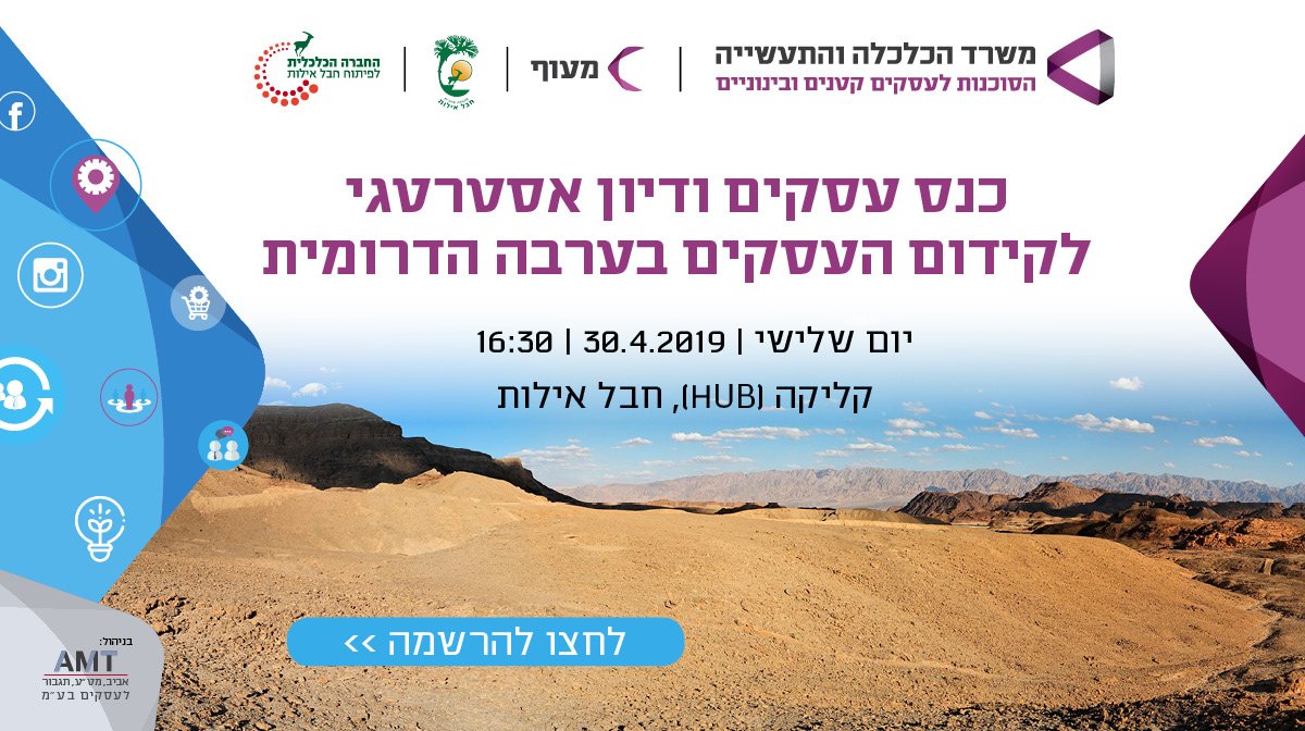 כל הפרטים באתר המועצה... eilot.org.il/events/540/