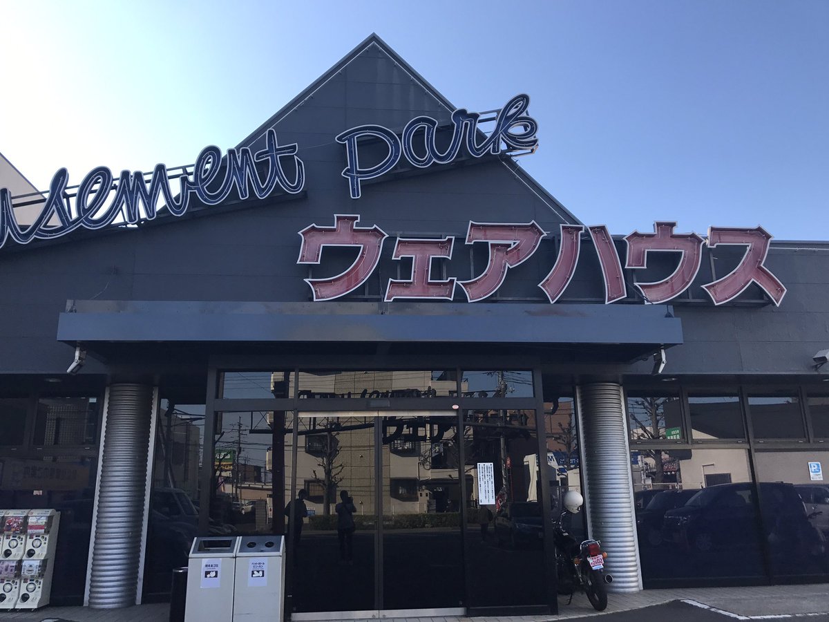 さむえす I M At ウェアハウス 南流山店 Ware Minami In 流山市 Chiba T Co 4i8kvicext