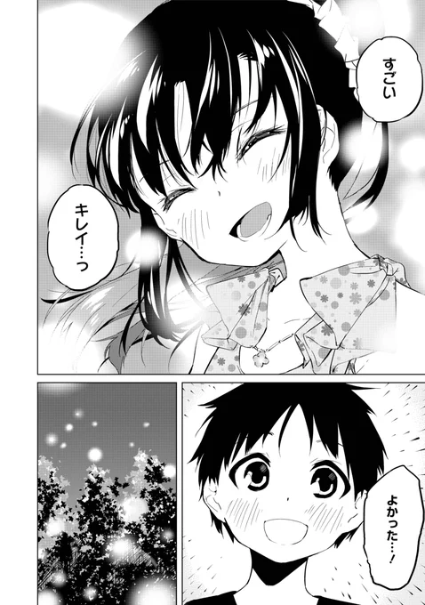 都会の女の子と田舎の男の子の話5/6 