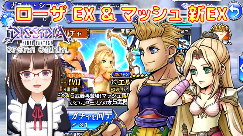 تويتر みぃちゃん على تويتر 191 Dffオペラオムニア ローザex マッシュ新ex ストーリーガチャの結果報告です Dffoo T Co Vhh3ks7soh オペラオムニアの動画をアップしたよ Dff Oo T Co Hc9omeomed