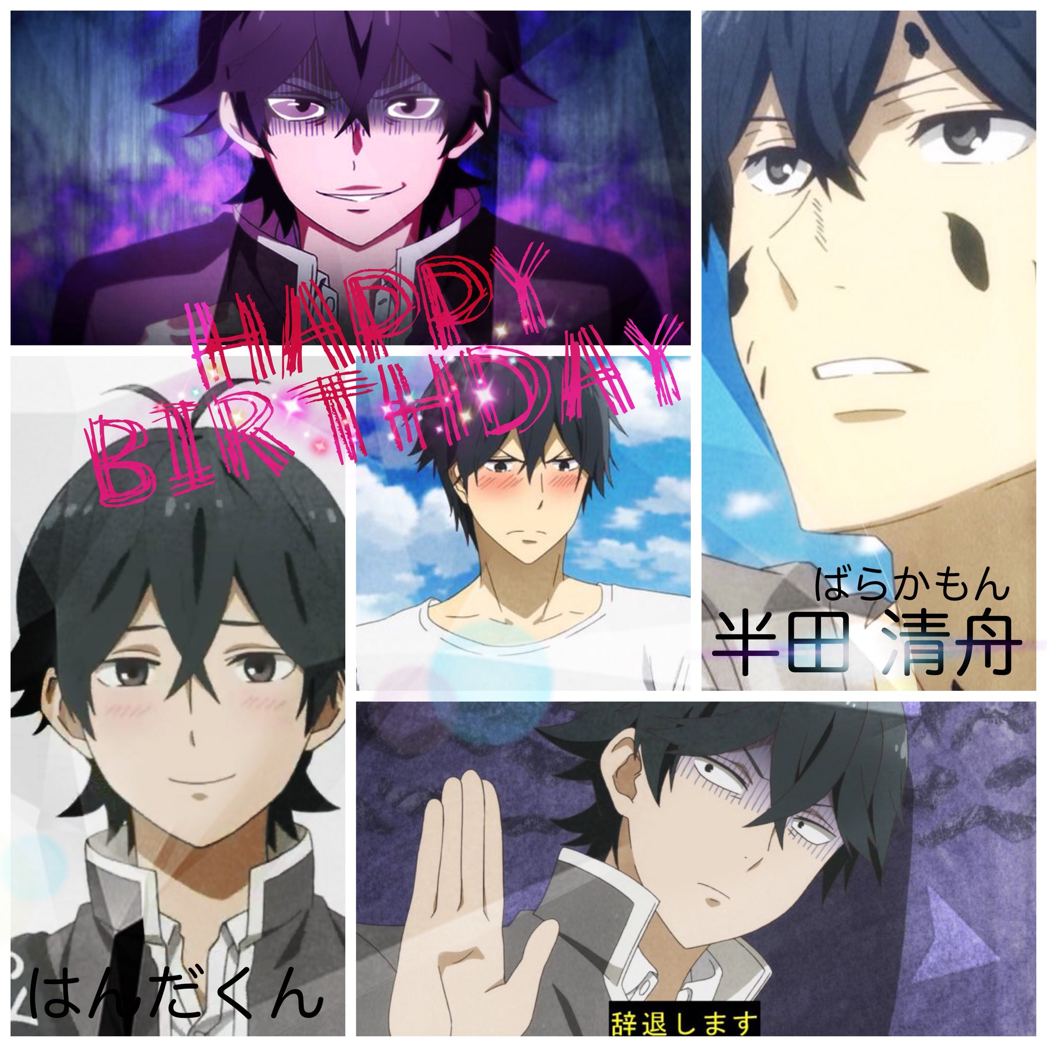 半田清舟誕生祭19 Twitter Search Twitter