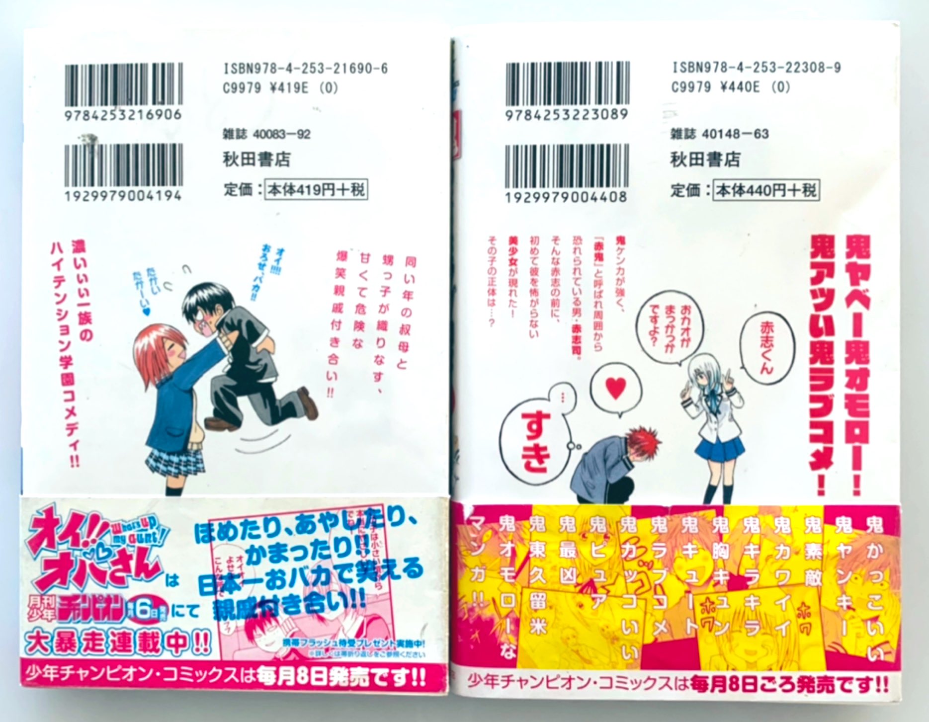 いづみかつき 鬼のようなラブコメ 5巻発売中 部活 好きじゃなきゃダメですか 18年ドラマ化 Rt Gt 現在チャンピオンで連載している 鬼のようなラブコメ と 過去に連載していたデビュー作 オイ オバさん の第1巻が電子で無料で読める