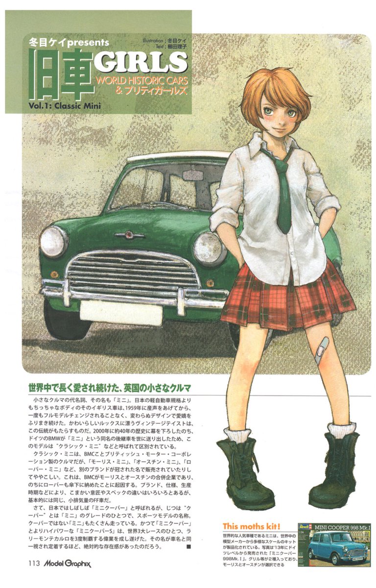 モデルグラフィックスの旧車GIRLS。 冬目景はクルマの絵も上手。女の子