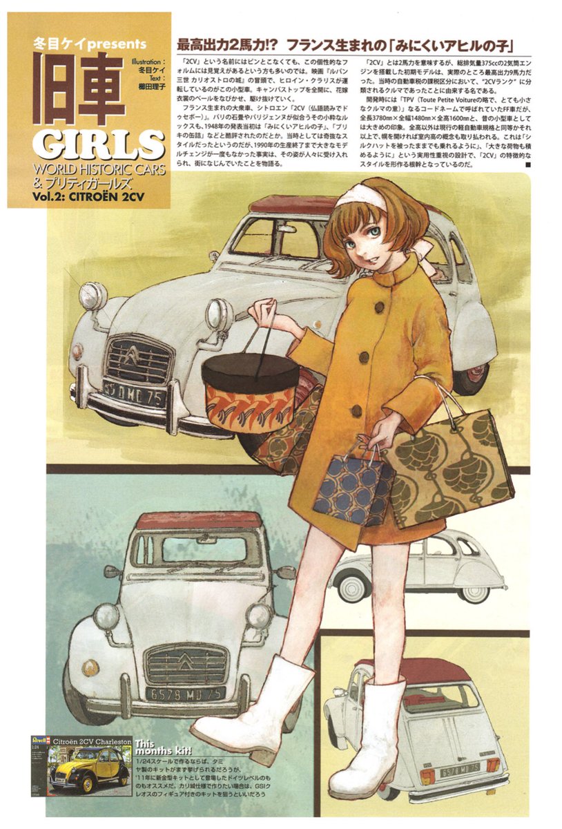 モデルグラフィックスの旧車GIRLS。 冬目景はクルマの絵も上手。女の子
