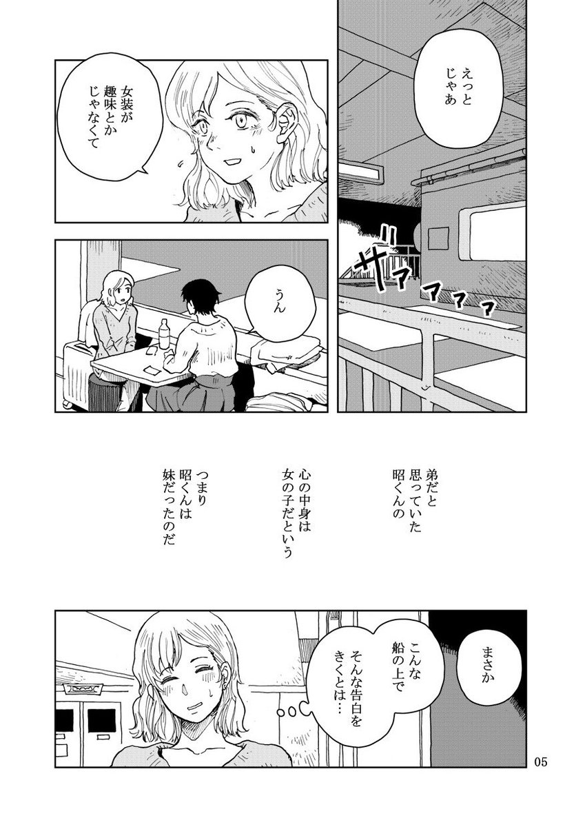 姉の夜逃げに弟が女装してついてきた話（2/6） 