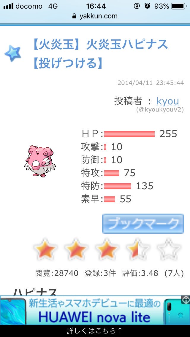 夢見りあむ火炎玉ハピナス説 Twitter Search