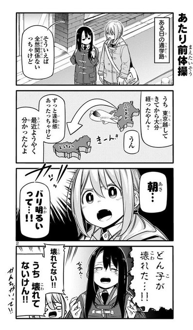 あんまり意識しない日の出時間。けど福岡と東京、果ては北海道では同じ日本でも意外と違って…？

#博多かわいい 