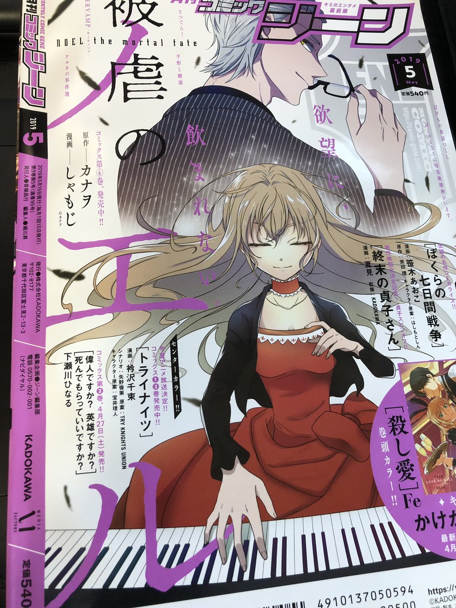 カナヲ 9 11被ノエs12公開 En Twitter コミックジーン5月号は本日発売です カロンとバロウズの過去も大詰めの第24話に加えて 裏表紙やドラマcdアフレコレポ漫画など 被虐のノエル盛りだくさんの回になってます さりげなくカナヲもvの姿でコミックジーンデビュー