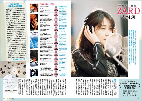 4/26号 明日発売】BSプレミアム特集 〈#ZARDよ永遠なれ坂井泉水の歌は