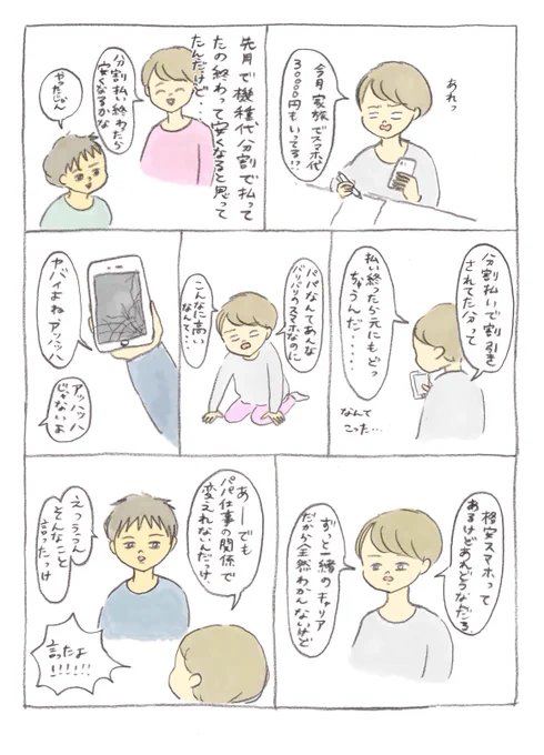 IIJmioのシェアNO.1記念キャンペーンのタイアップで漫画を描かせていただきました!
@iijmioのアカウントでフォロー&RTキャンペーン中なので是非チェックしてみてね♪
https://t.co/ACGcQlFiUd
#PR 