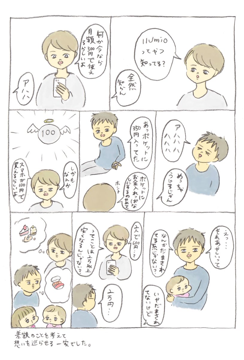 IIJmioのシェアNO.1記念キャンペーンのタイアップで漫画を描かせていただきました!
@iijmioのアカウントでフォロー&RTキャンペーン中なので是非チェックしてみてね♪
https://t.co/ACGcQlFiUd
#PR 