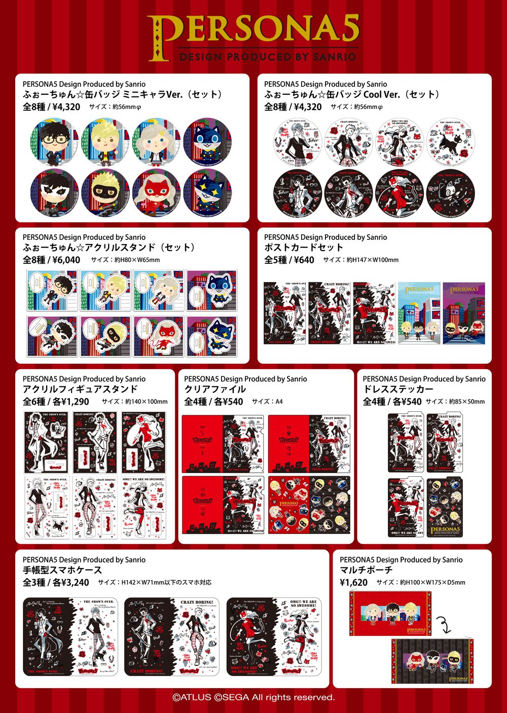 ペルソナ グッズ まとめ Persona PQ PQ5 ペルソナ グッズ まとめ Persona PQ PQ5