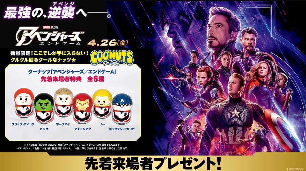 お知らせ】『アベンジャーズ／エンドゲーム』先着来場者プレゼント決定