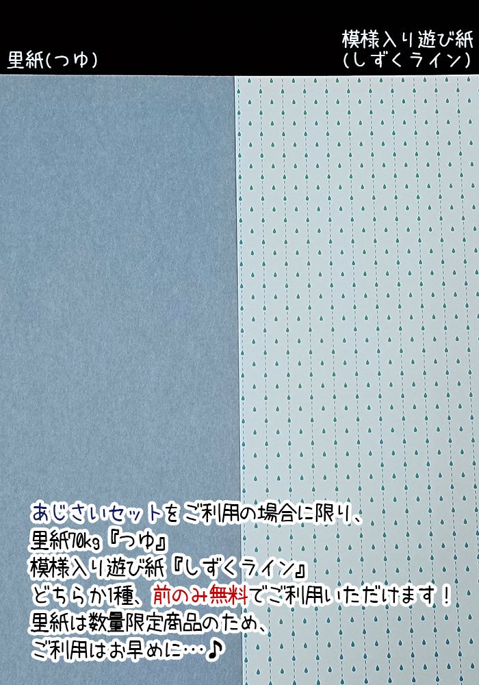 オレンジ工房 Com あじさいセット本文用紙は 上質紙 コミック紙 淡クリームキンマリ からの選択となりますが オプション本文 紙替えで色上質紙と組み合わせるのもおすすめです