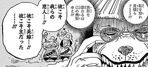 ワンピース河松の正体はカッパ魚人 強さは毒魚と愛刀でかわいい 漫画ネタバレ最新777 ワンピース 鬼滅の刃 キングダム