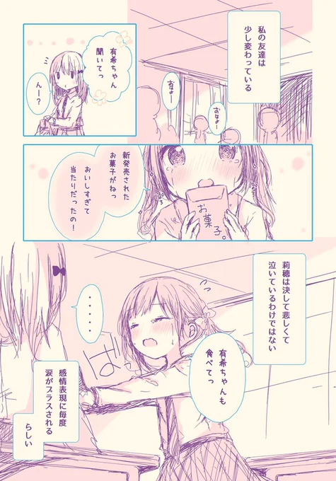 百合短編：全感情を、涙なしでは表現できない女の子 1話/ 春日沙生  #ニコニコ漫画 