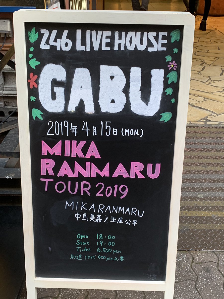 1005Nakahara's tweet photo. 今夜は #MKRM 🎵
#中島美嘉
#土屋公平
#大阪 #十三
#LIVEHOUSEGABU https://t.co/3j4QPH7QGd