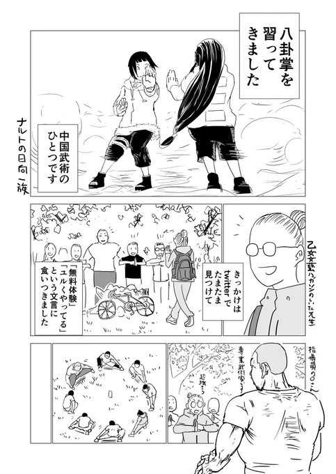 八卦掌を習ってきました。 