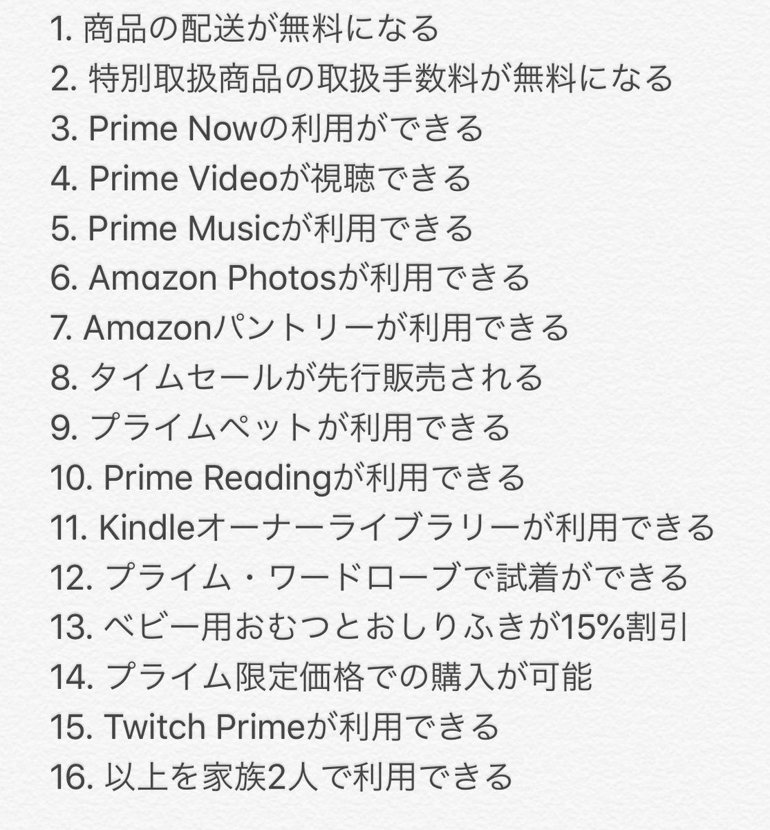 Amazonプライム会員（年会費4900円、月会費500円）でできること、いくつ知ってますか？
  