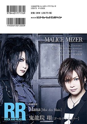 タワレコ特典〉MALICE MIZERが表紙、雑誌「ROCK AND READ」特典解禁
