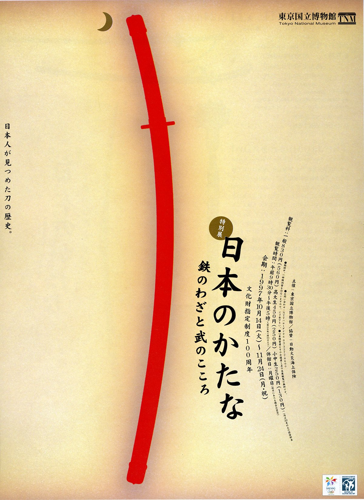 図録 日本のかたな 鉄のわざと武のこころ 東京国立博物館 - 本 図録 日本のかたな 鉄のわざと武のこころ 東京国立博物館 - 本