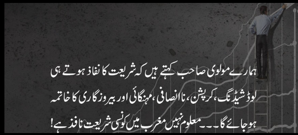 SyedaSaba12's tweet photo. i wonder how magicall that system would be;
OVERNIGHT EVERYTHING WOULD BE PERFECTLY FINE?
Is It Possible
or will it take many years to change our #CorruptMindSet 🤔🤢?👇
STOP #Exploit
#StopBlasphemy
#اسلامک_صدارتی_نظام #Reforms4Society #NoToFanatics
#کامیابی_کا_سفر #ادب_کا_سفر https://t.co/xhK6nWA0iu