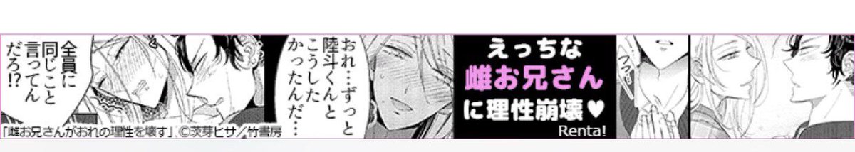 担当さんが「雌お兄さんがおれの理性を壊す」のバナーを見つけて送って下さいました⋰ 🤲🏻⋰ 
えっちな雌おに管理人さんにむらむらしちゃうぜ!ってBLです。良かったら読んでみて下さい🖤
雌お兄さんがおれの理性を壊す【電子限定描き下ろし漫画付き】 https://t.co/lrArNsyloQ 