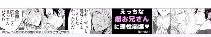 担当さんが「雌お兄さんがおれの理性を壊す」のバナーを見つけて送って下さいました⋰ 🤲🏻⋰ 
えっちな雌おに管理人さんにむらむらしちゃうぜ!ってBLです。良かったら読んでみて下さい🖤
雌お兄さんがおれの理性を壊す【電子限定描き下ろし漫画付き】 https://t.co/lrArNsyloQ 