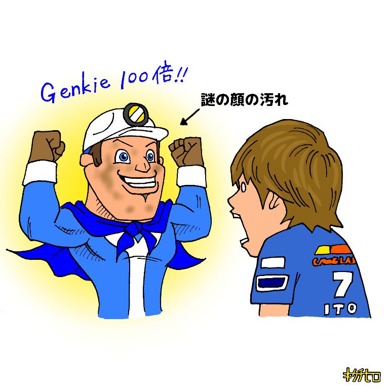 きくちひろ イラストレーター ベルギーで伊東純也選手がノリノリですが Krc Genk公式マスコットの存在感も半端ない 伊東純也 Genkie Krcgenk 柏から世界へ 日本代表 Daihyo 10分間似顔絵