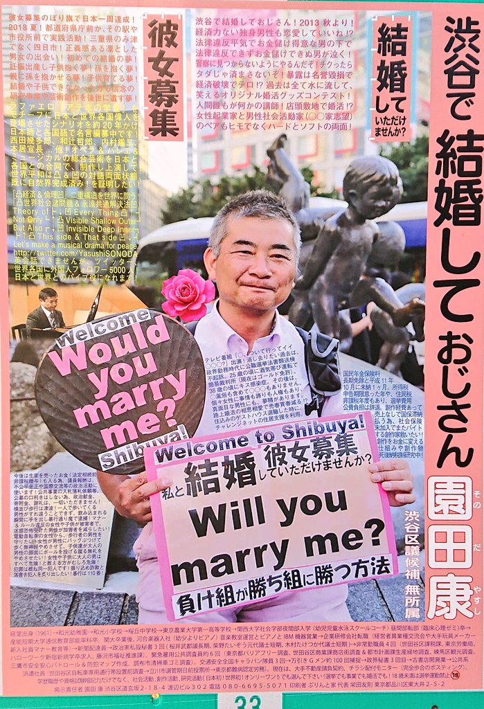 渋谷区議選 のポスターの中で特にレベル高い3強ポスターが話題に 元 仮面女子 メンバーの人もいていろいろ興味深い Togetter