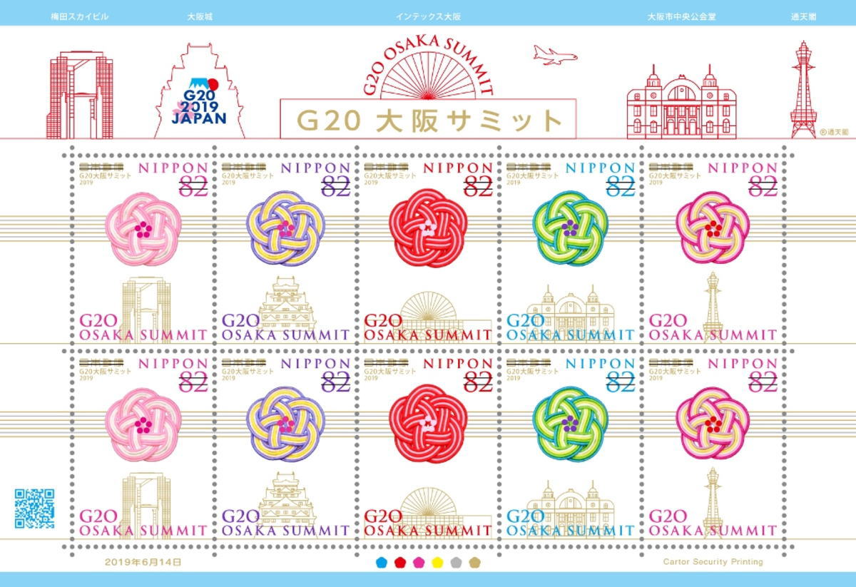 公益財団法人 日本郵趣協会 A Twitter Gサミットの切手が 6月14日 金 から全国の郵便局で発行されます 切手デザインは日本の伝統文化の一つである水引がテーマで 水引の結び方は梅結び で 開催地大阪府の花である梅を表現しています