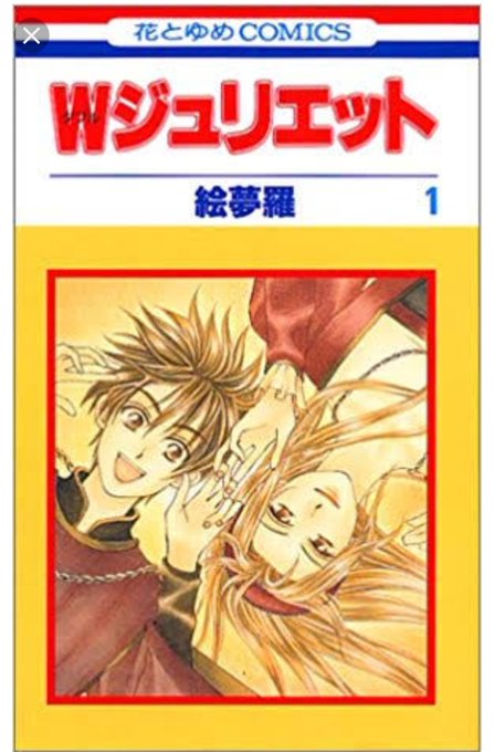 Wジュリエット 最終回結末ネタバレ 漫画完結ラスト その後の最後はどうなった 糸や真の運命は エンタメ 漫画blog