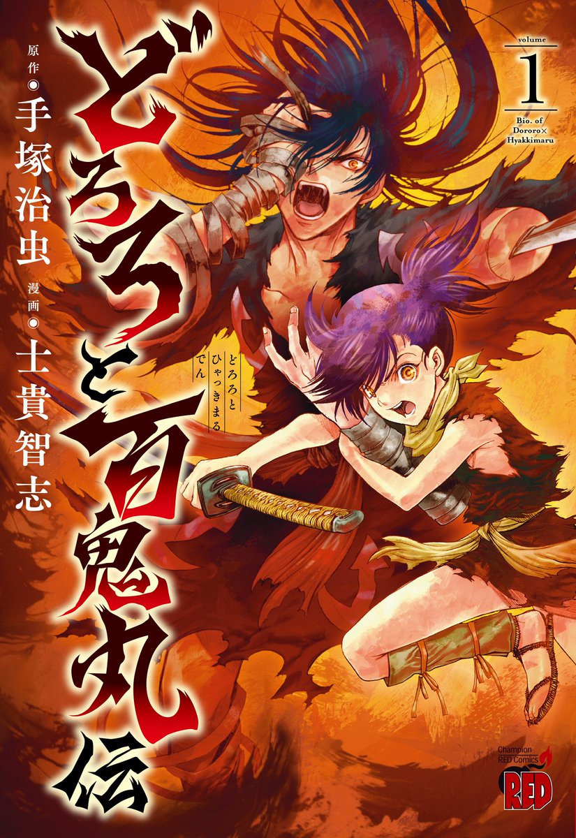 手塚治虫 漫画セット ブラックジャック どろろ 奇子計33冊