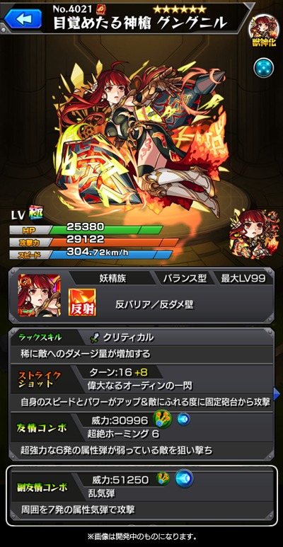 モンスト 伝説の武具iv で登場するグングニル ケラウノス ギャラルホルンの能力が判明 電撃オンライン