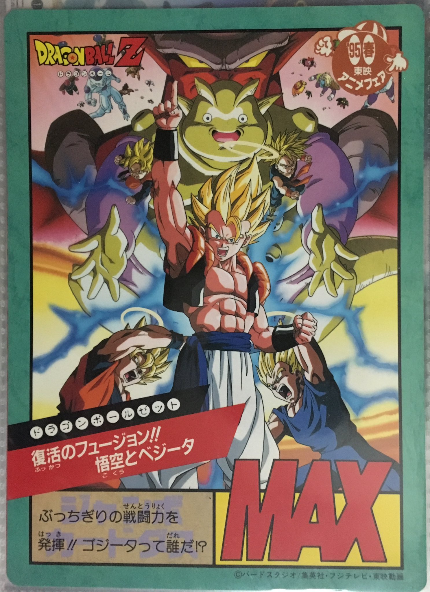 ジャンボ カードダス 当時物 6枚セット 東映アニメフェア 95年