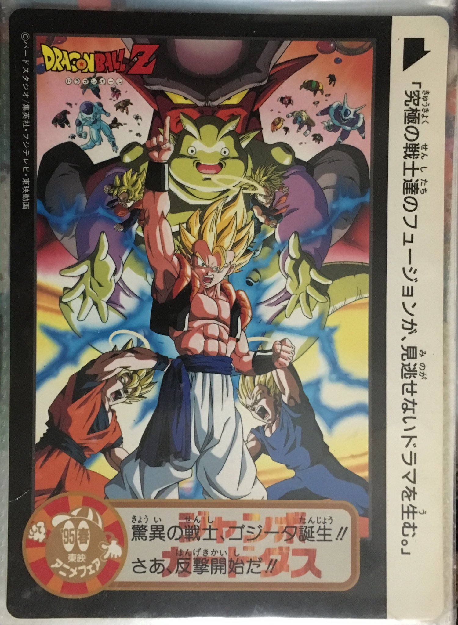 【送料無料】ドラゴンボール ジャンボカードダス 94東映アニメ春 2025年最新】ドラゴンボール ジャンボカードダスの人気アイテム