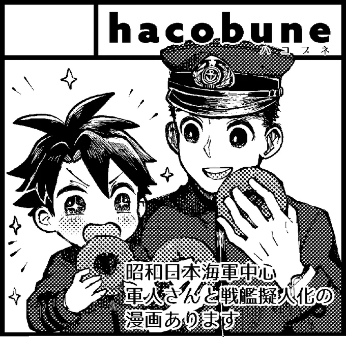 【イベント】5/26開催の関西コミティア55にてスペースいただきました!【I-48】「hacobune」です!どうぞよろしくお願い致します!!
新刊はあともう少しの段階で液タブの画面にコスモが広がりました!チキンレースになります!!入稿できたら大正時代の比叡の話の本があると思います!! 