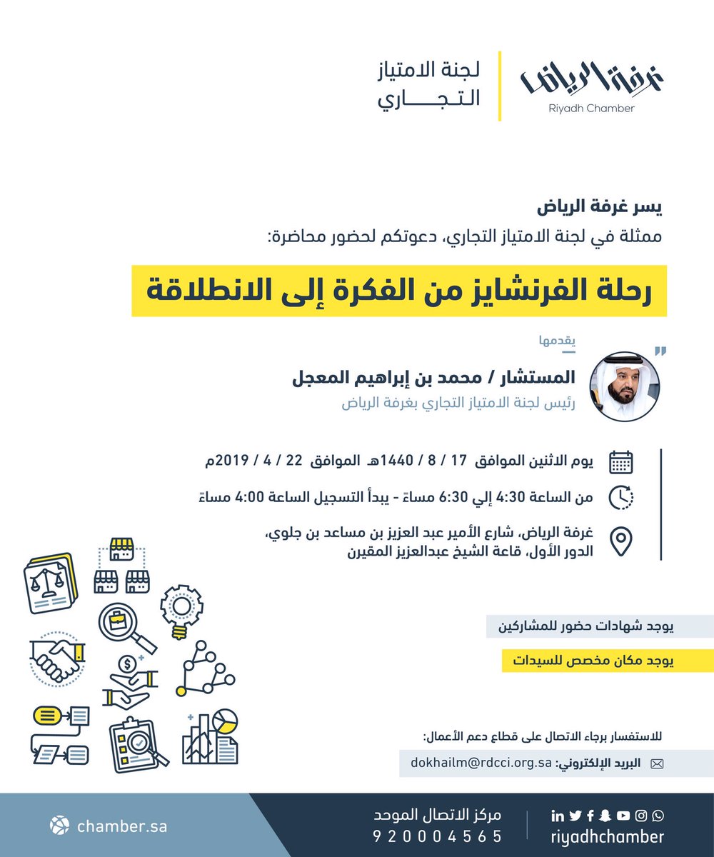 almojelm's tweet photo. أسعد بحضوركم 

#غرفة_الرياض 
#الفرنشايز https://t.co/Qup7aZ6V17