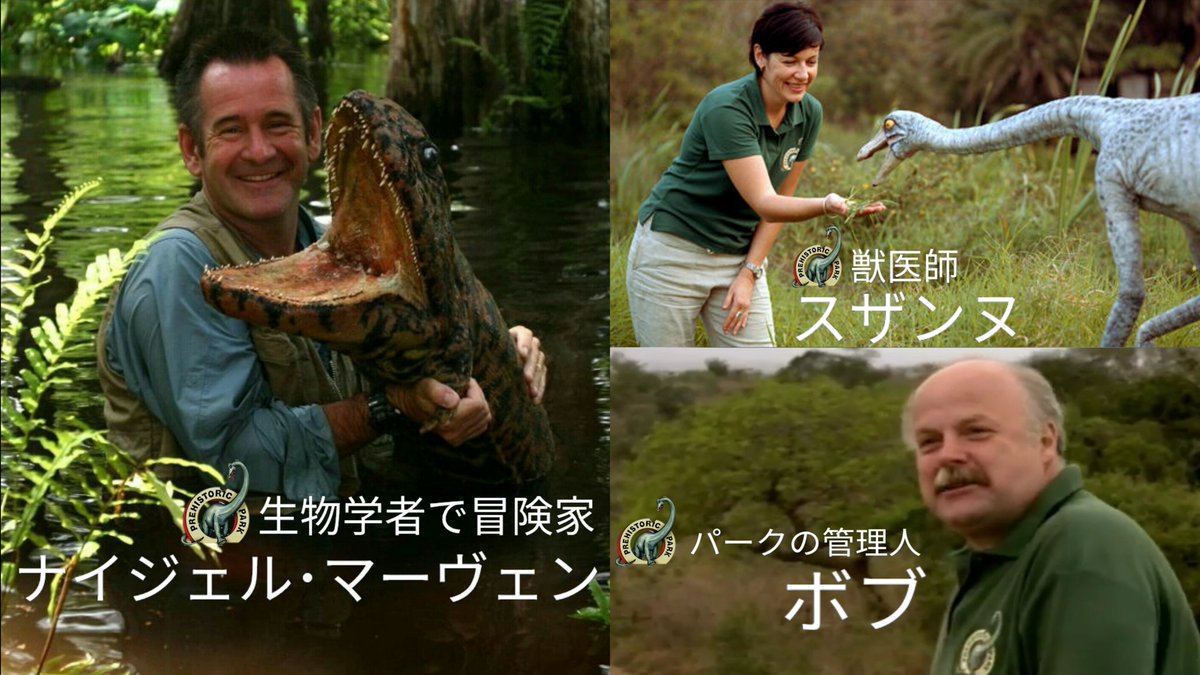 Nigelファン En Twitter ナイジェル スザンヌ ボブ これを見た人は3人組の画像を貼れ プレヒストリックパーク最高 Nigelファン En Twitter ナイジェル スザンヌ ボブ これを見た人は3人組の画像を貼れ プレヒストリックパーク最高