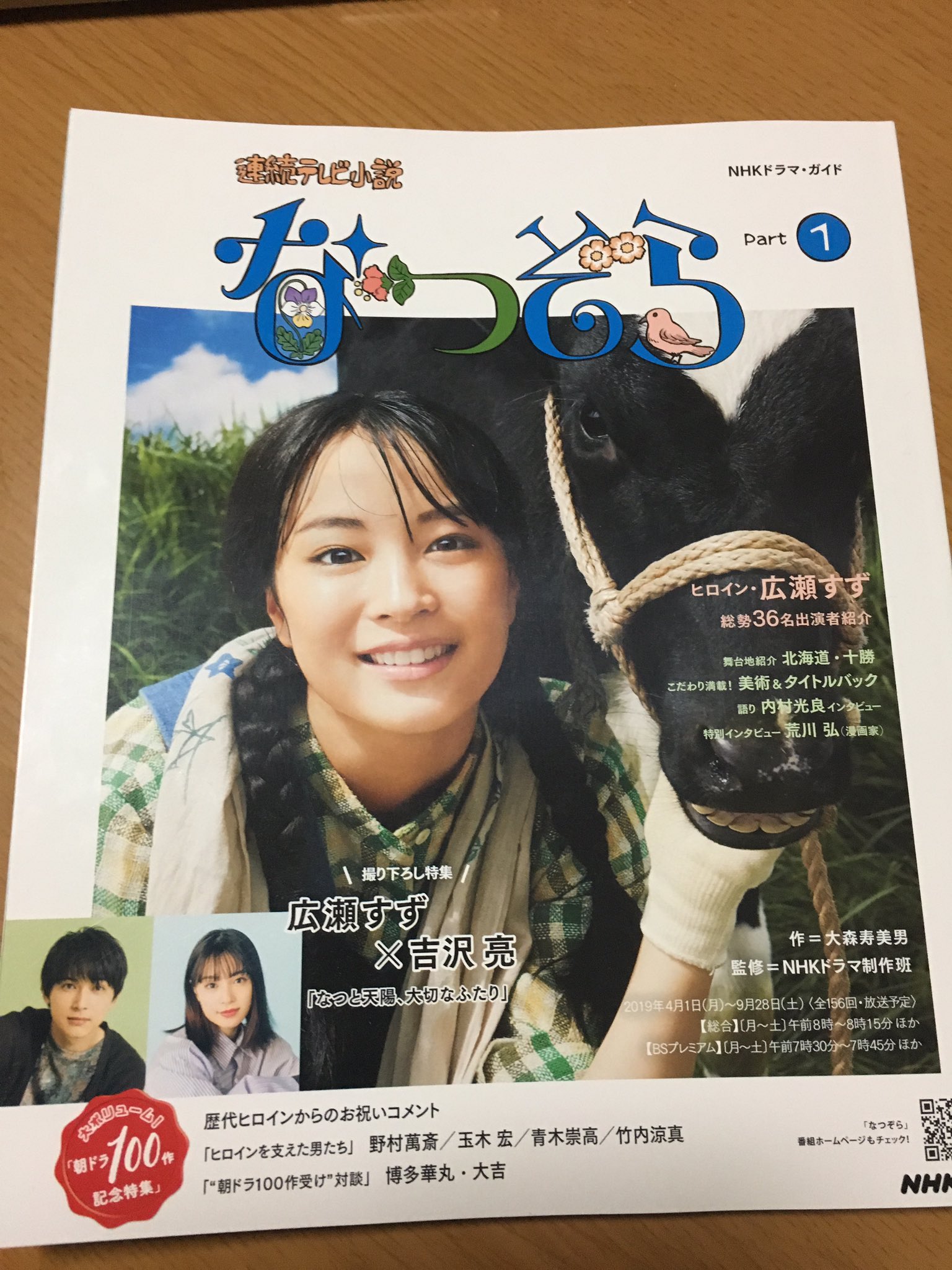 いずみ包 ぽお U Tvitteri Nhkドラマ ガイド 連続テレビ小説 なつぞら を購入しました ドラマは今日から第3週 に入りましたが ガイドには第11週までのあらすじが載っているので そこはまだ読まない事にしてますw 刈谷仁美 さんと 舘野仁美 さんの対談は読み いずみ包 ぽお U Tvitteri Nhkドラマ ガイド 連続テレビ小説 なつぞら を購入しました ドラマは今日から第3週 に入りましたが ガイドには第11週までのあらすじが載っているので そこはまだ読まない事にしてますw 刈谷仁美 さんと 舘野仁美 さんの対談は読み