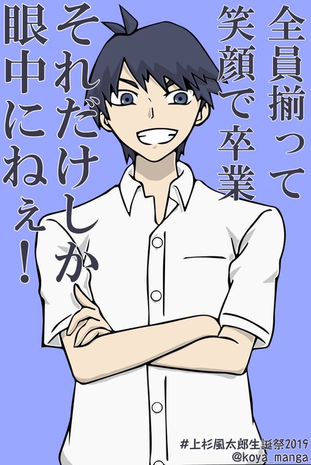 上杉風太郎生誕祭19のtwitterイラスト検索結果 上杉風太郎生誕祭19のtwitterイラスト検索結果