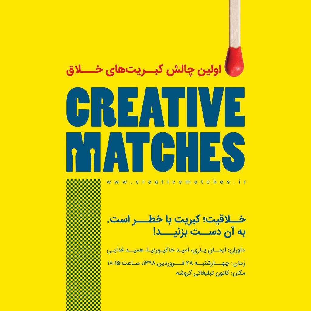کبریت‌های خلاق tweet media